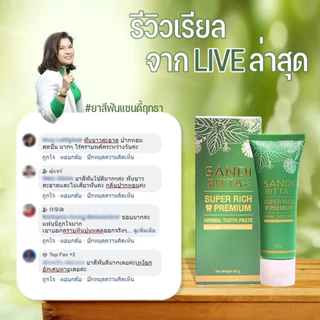 ยาสีฟันสมุนไพรSandiRitta 3 หลอด ฟันขาว ขจัดหินปูน กลิ่นปาก แก้ปัญหาเหงือกบวมเหงือกอักเสบ ด้วยสมุนไพร