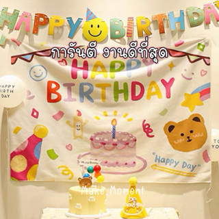 (ร้านไทย🇹🇭ส่งไว)งานสวยที่สุด!!! ผ้าตกแต่งวันเกิด ป้ายวันเกิด…