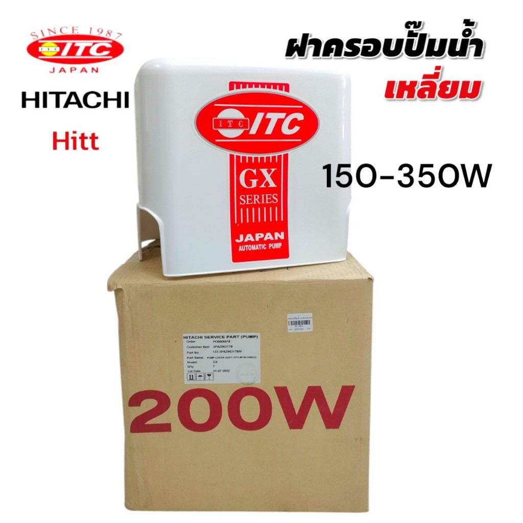 ฝาครอบปั๊มน้ำ (01-4521) ปั๊มน้ำอัตโนมัติ ITC,HITACHI,HITT เหลี่ยม 150-350W