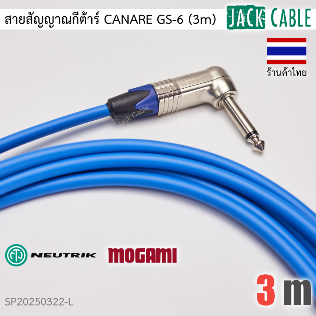 สายสัญญาณกีต้าร์ CANARE GS-6 สีฟ้า ความยาว 3 ม (งอ-ตรง)
