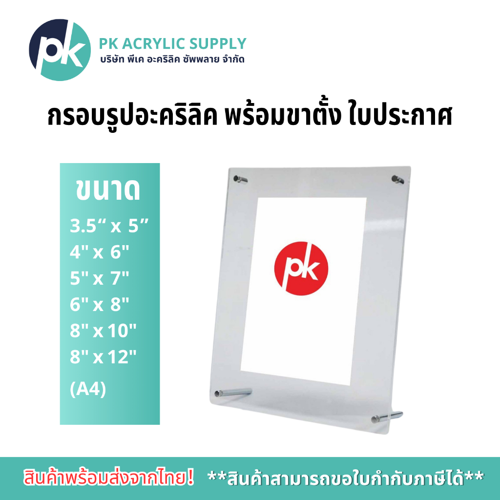 กรอบรูปอะคริลิค พร้อมขาตั้ง ใบประกาศ
