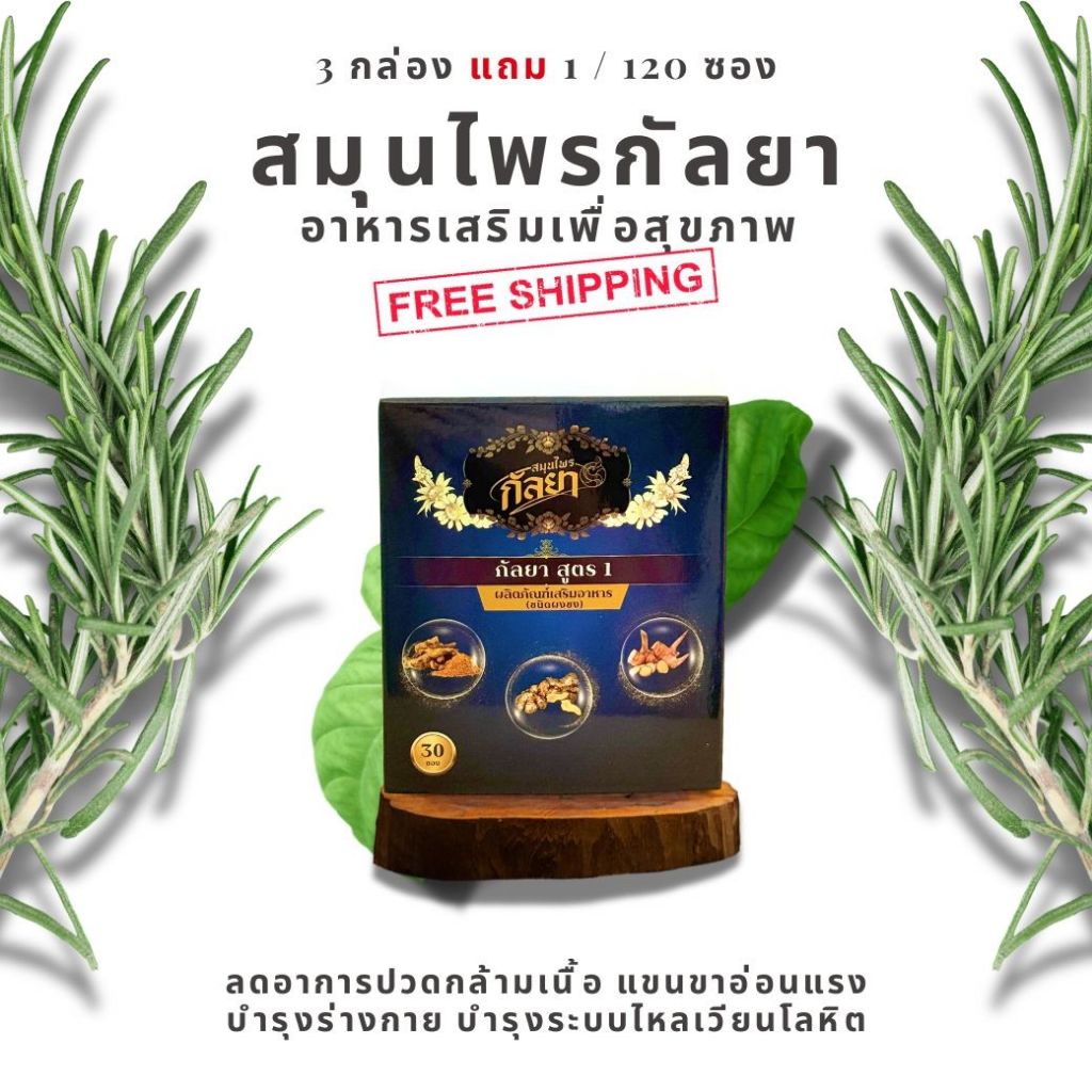 [ 3 แถม 1 กล่อง ] กัลยานาคา เครื่องดื่มแบบชง ทานง่าย ขับลม