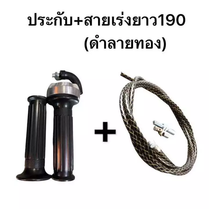 ประกับเร่ง RM มินิ อลูมิเนียมทดรอบได้ พร้อมสายคันเร่งระฆังทอง thumbnail 4