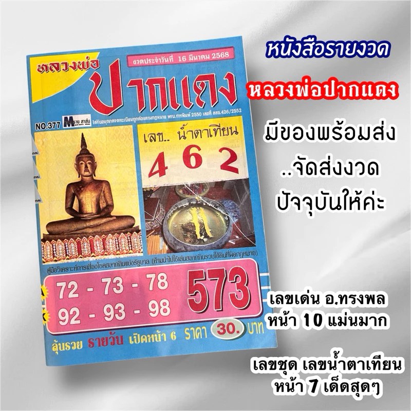 หนังสือรายงวด // หนังสือหลวงพ่อปากแดง(งวดปัจจุบัน)
