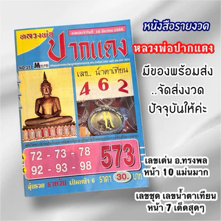 หนังสือรายงวด // หนังสือหลวงพ่อปากแดง(งวดปัจจุบัน)
