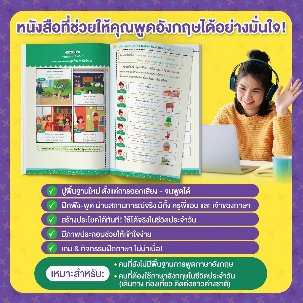 หนังสือ Speaking from Zero เริ่มจากศูนย์จนพูดคล่อง พร้อมคลิปสอน โดย ครูพี่แอน - รูปที่ 2