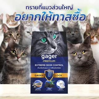 Gager (กาเจอร์) ทรายแมวเบนโทไนท์ Bentonite ทรายแมวเกรดพรีเมียม ทรายแมวกาเจอร์ (10กิโล2ถุง)