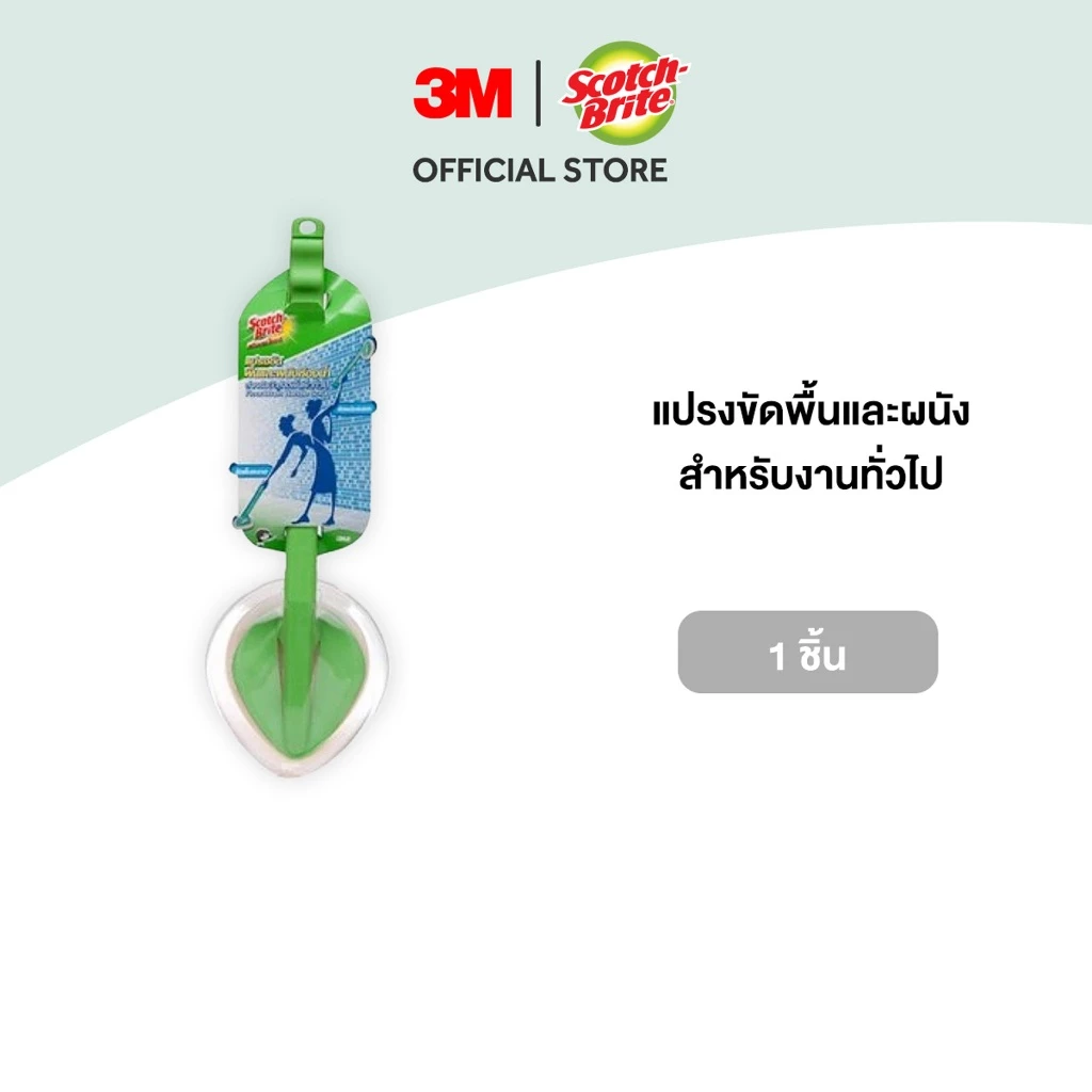 3M™ Scotch-Brite® สก๊อตช์-ไบรต์, แปรงขัดพื้นและผนัง เหมาะสำหรับงานทั่วไป
