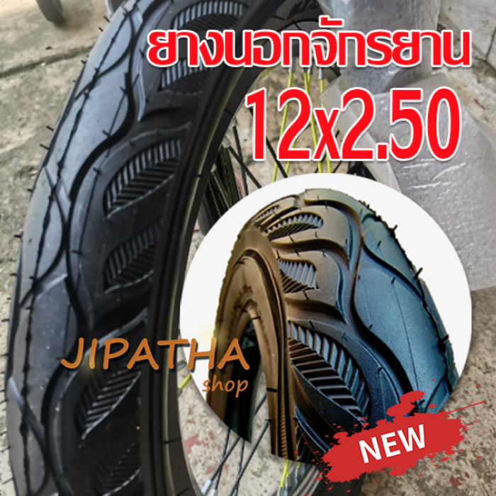 ยางนอกจักรยาน ขนาด 12 x 2.50  ยางในจักรยาน ยางนอกจักรยาน จักรยาน เด็กหน้ากว้าง 64-203
