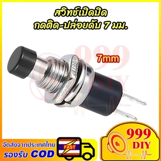 999DIY สีแดง 1 ชิ้น Push Button Switch สวิทช์ กดติด ปล่อยดับ รุ่น PSB-110 ขนาด 7 มม. Reset Switch (กดติด-ปล่อยดับ)