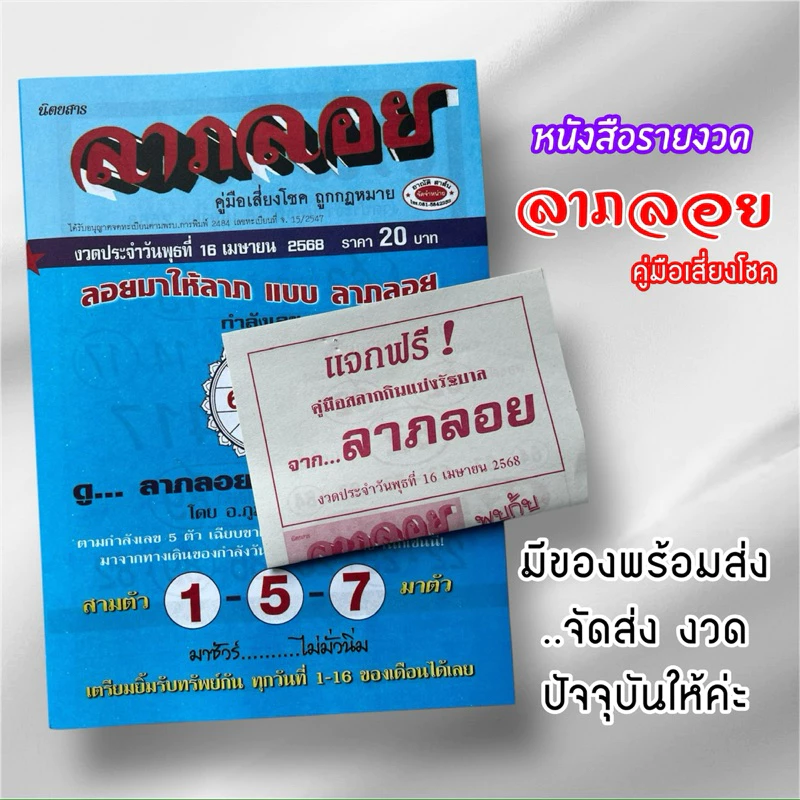 หนังสือ ลาภลอย รายงวด / จัดส่งงวดปัจจุบัน