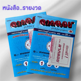 หนังสือ ลาภลอย รายงวด / จัดส่งงวดปัจจุบัน