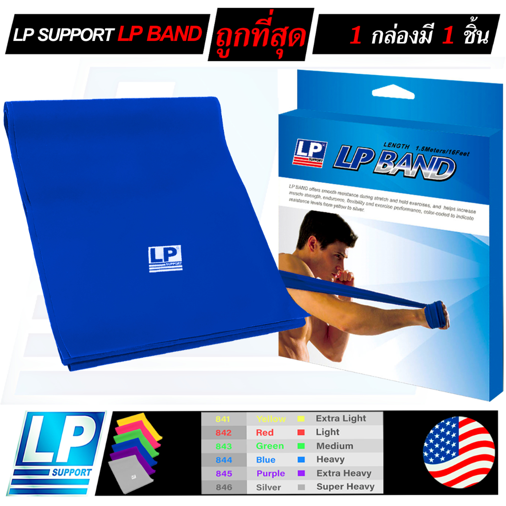 LP SUPPORT LP BAND-1.5 METER RESISTANCE BAND ยางยืด ยางยืดออกกำลังกาย ยางยืดบริหารกล้ามเนื้อ - รูปที่ 3