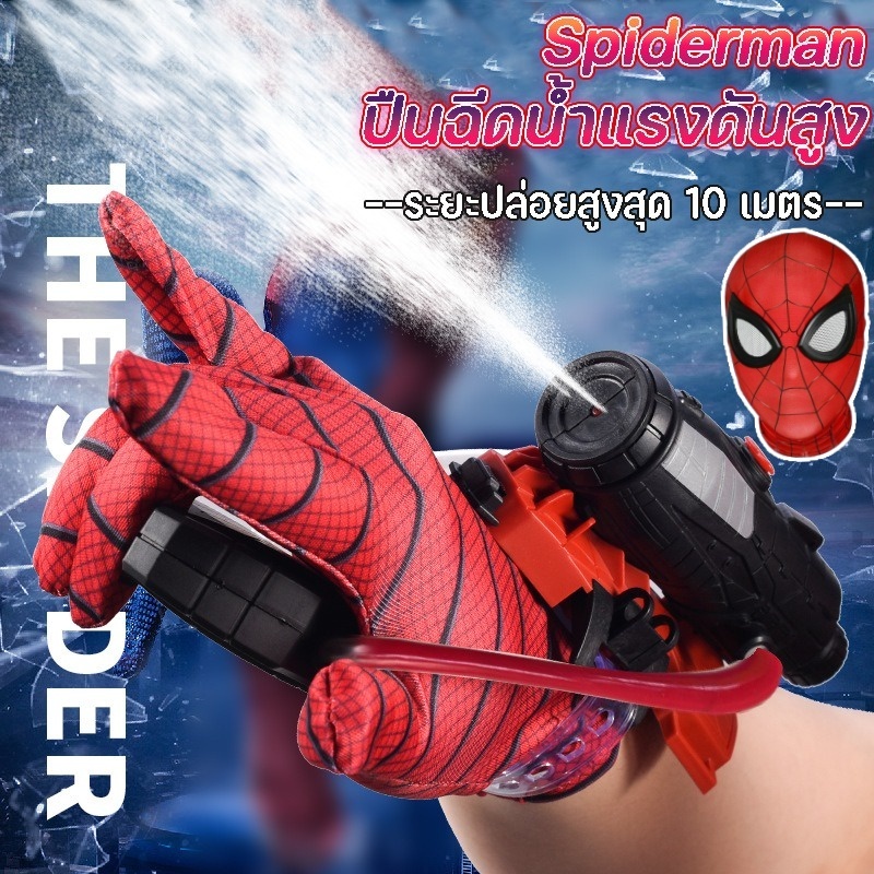💦COD🌀Spiderman ปืนฉีดน้ำ ปืนฉีดน้ำข้อมือ ปืนฉีดน้ําแรงดันสูง ตัวเปิดสไปเดอร์แมน ของเล่นยิงปืนของขวัญ