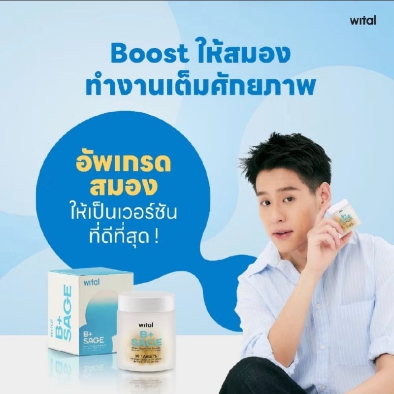 [NEW] วิตามินบิวกิ้น WITAL B+Sage หมดอายุ 1/12/2025