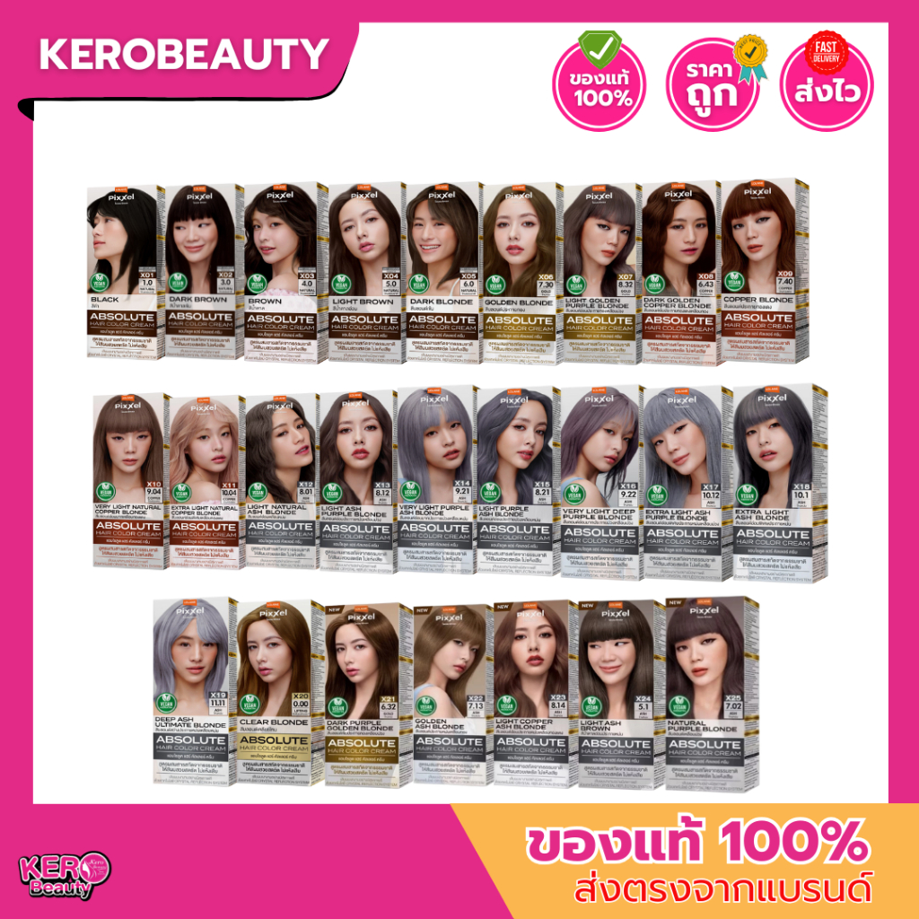 โลแลน พิกเซล แอปโซลูท ครีมเปลี่ยนสีผม Lolane Pixxel Absolute Hair Color Cream 90 g. – โปรปัง
