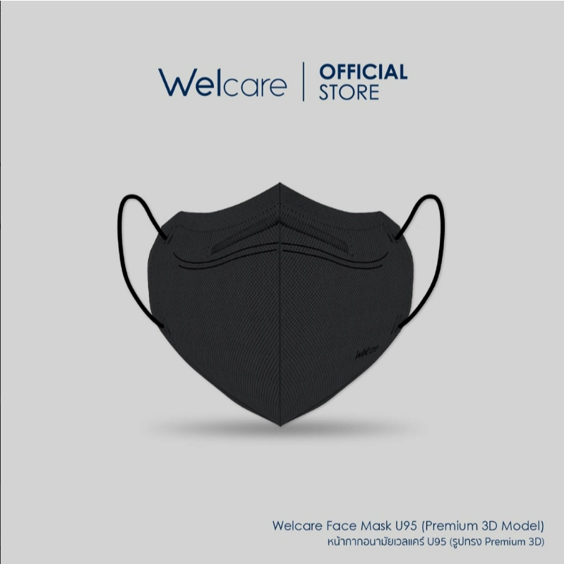 Welcare Face Mask U-95  หน้ากากกรองฝุ่น เวลแคร์ U-95 สีดำ (10 ชิ้น/กล่อง)