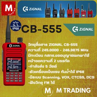 ZIGNAL CB-555 วิทยุสื่อสาร 245MHz 5W วอแดงมีทะเบียน กันน้ำ I…