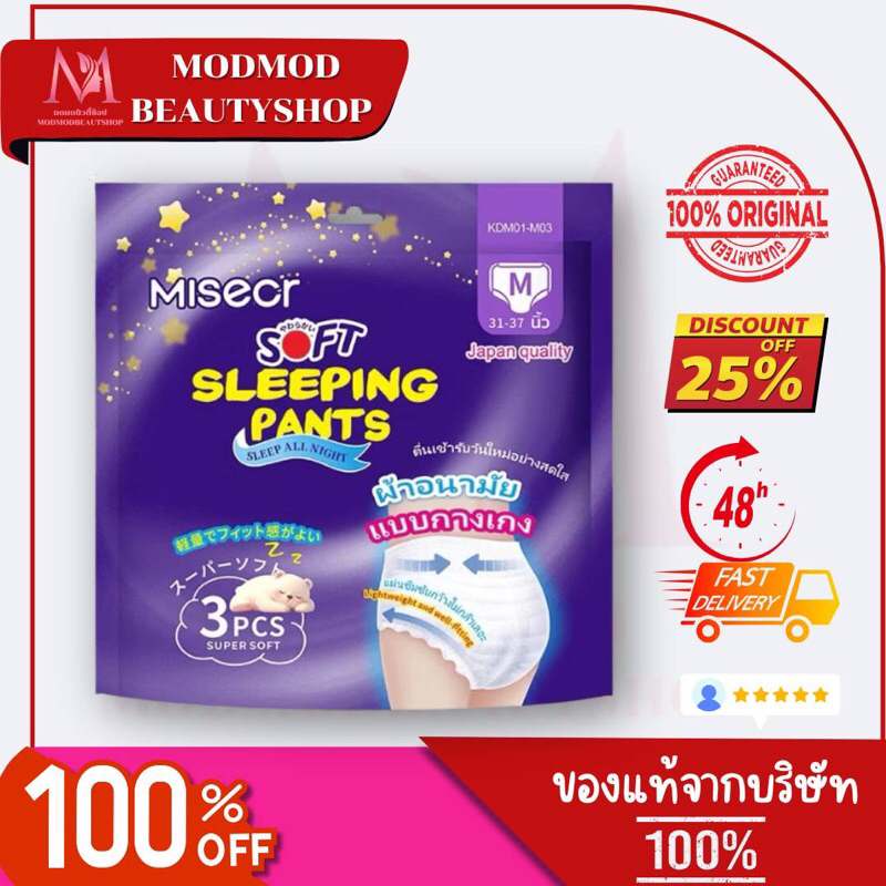 Elis เอลิส ผ้าอนามัยแบบกางเกง เซฟ ไนท์ กลิ่นรีแล็กซ์ ลาเวนเดอร์ Size M-L 2 ชิ้น