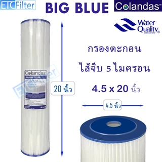 Colandas ไส้กรอง BIGBLUE 20 นิ้ว 5 แบบ ขนาด 4.5*20 นิ้ว