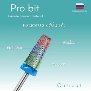 Cuticut Carbide Pro bit 6.0*14.0 หัวเจียรคาร์ไบท์ สำหรับเจียรล้างเล็บ