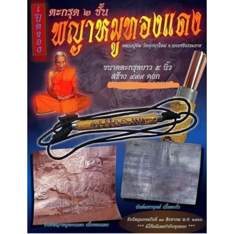 ตะกรุดหมูทองแดง+มหาอุด_หลวงปู่อิ่ม_วัดทุ่งนาใหม่หลานแท้ๆพ่อท่านคล้าย