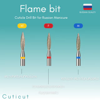 Cuticut Diamond Flame bit 2.2*8.5 หัวเจียรไดมอน สำหรับเจียรหนังเล็บเพื่อตัดหนัง