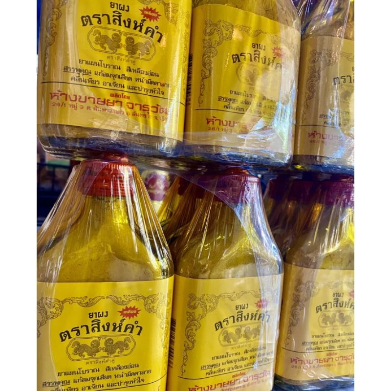 เครื่องเทศบรรจุภัณฑ์ขวดผงเหลืองสิงคำคู่๑ขวด