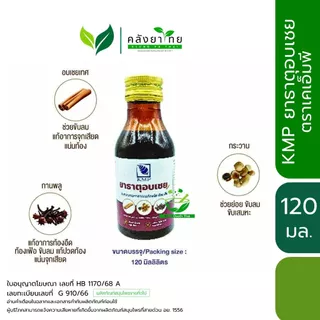 ยาธาตุอบเชย ตรา KMP แก้วมังกรเภสัช ขนาด 120 มล./ขวด