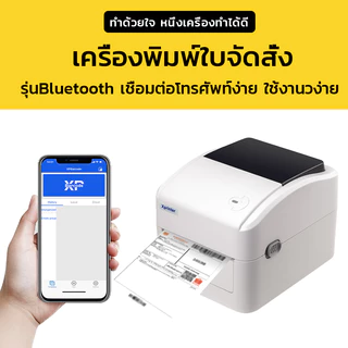 XP-420B เครื่องปริ้นเตอร์USB/USB+Bluetooth Thermal Printer พิมพ์ใบปะหน้า เครื่องปริ้นสติกเกอร์