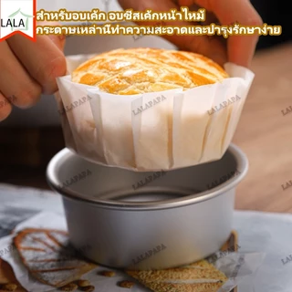 (50ชิ้น/แพ็ค) กระดาษรองอบชีสเค้กชีสเค้กหน้าไหม้เค้กปอนด์ กันน้ํามัน กระดาษรองอบ ดูดซับน้ำมัน แม่พิมพ์เค้ก สำหรับอบเค้ก