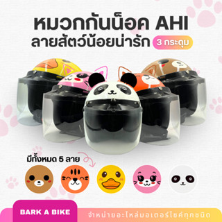 หมวกกันน็อค 3 กระดุมสำหรับเด็ก ลายสัตว์น้อยน่ารัก Limited Ed…