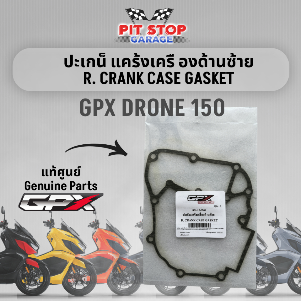 ปะเกน็ แคร้งเครื องด้านซ้าย GPX Drone 150 R. CRANK CASE GASKET (2021-2025) 2V และ 4V GPX อะไหล่แท้ศ ราคา ถูกที่สุด ดีลบีเคเค รูปภาพหลัก