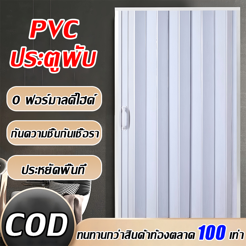 🥇ทนทานกว่า100เท่า🥇ฉากกั้นห้อง PVC ประตูพับ PVC ฉากกั้นแอร์ เหมาะสำหรับห้องครัว ห้องนอน และห้องน้ำ