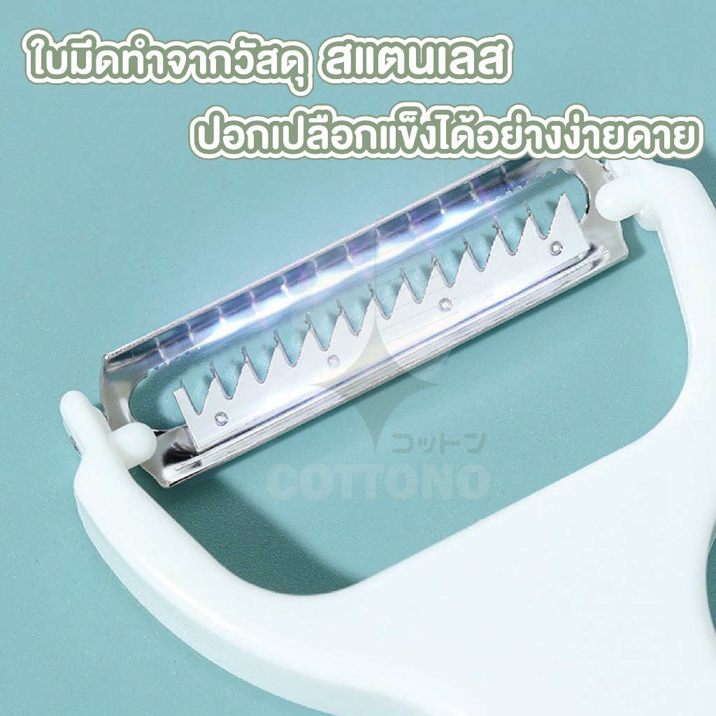 【COTTONO コットンノ】KM00002 มีดปอกผลไม้ มีดสไลด์ ใบมีดสแตนเลส รูปที่ 3