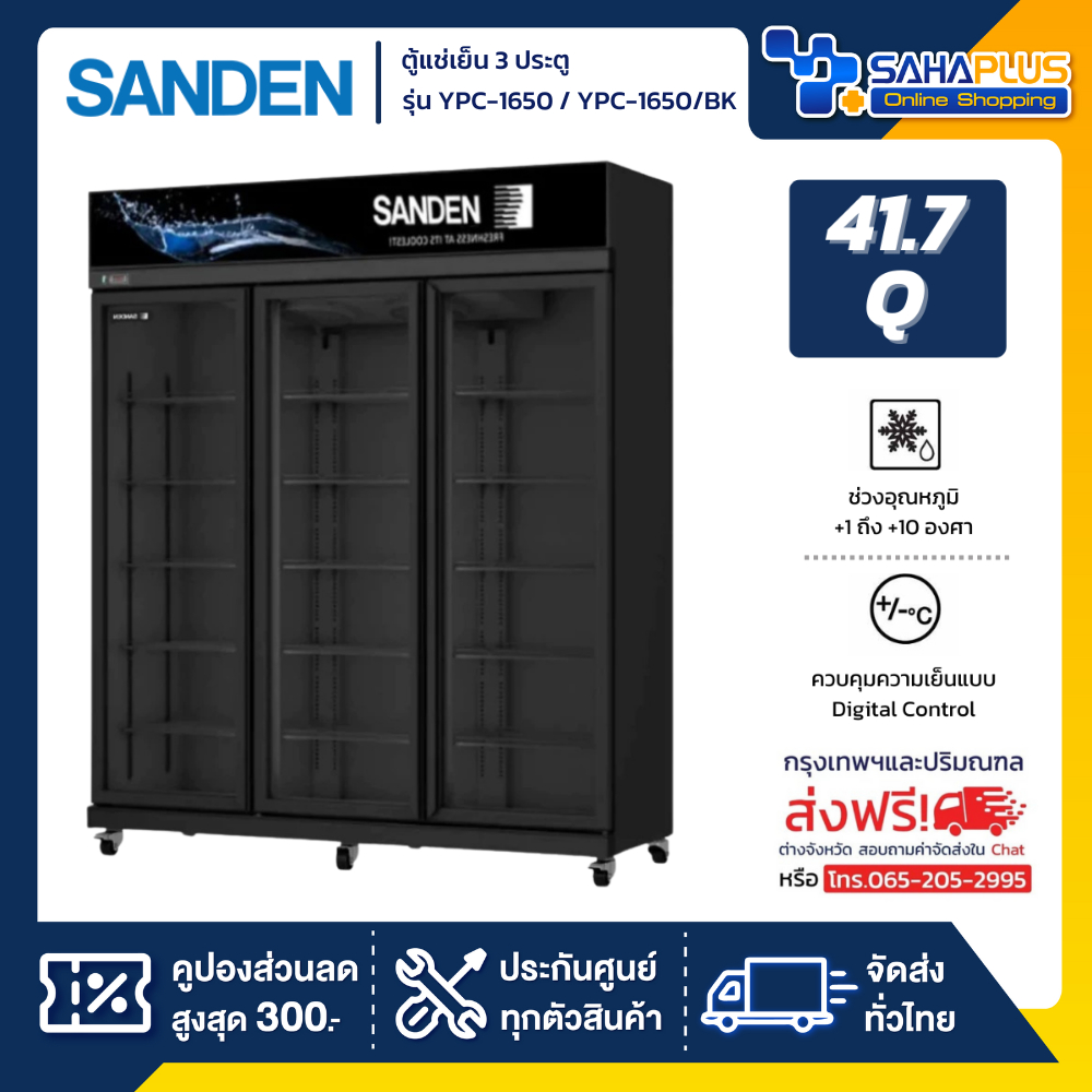 ตู้แช่เย็น 3 ประตู Sanden รุ่น YPC-1650 / YPC-1650/BK ขนาด 41.7Q สีดำ