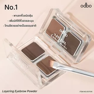 ODBO OD7018 Layering Eyebrow Powder โอดีบีโอ เลเยอร์ริ่ง อายบราว พาวเดอร์ 2.6g - Cosmetic