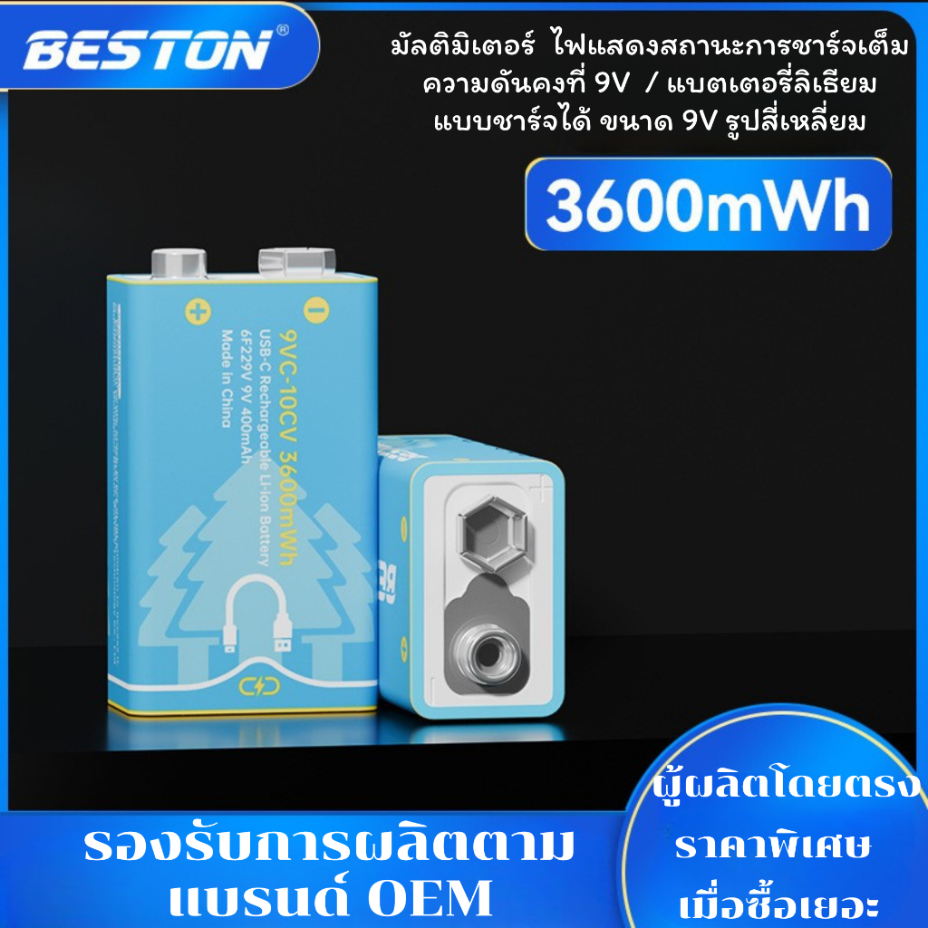 ถ่านชาร์จ 9V Beston ชาร์จด้วยสาย USB ใช้ง่าย คุ้มค่า ถ่าน9vแบบชาจได้