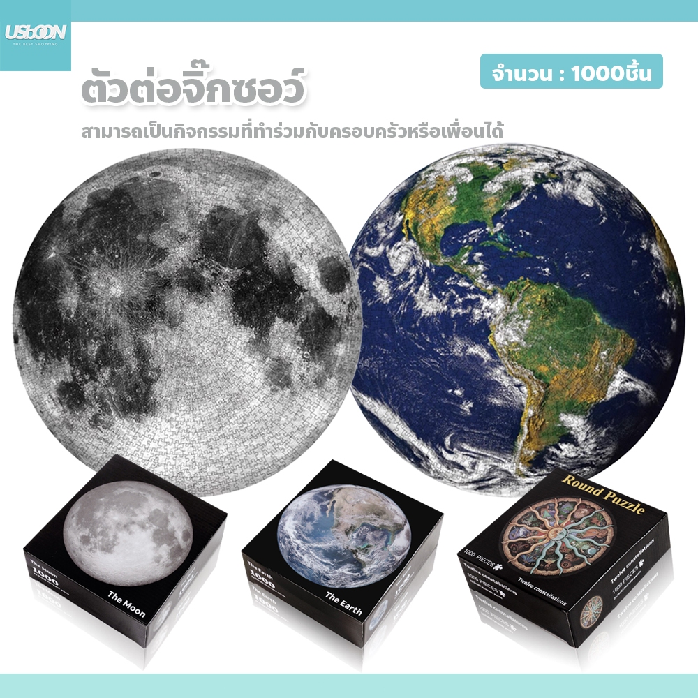 จิ๊กซอว์ 1000 ชิ้น ของเล่นฝึกสมาธิ มีให้เลือก 3แบบ เหมาะสำหรับผู้ใหญ่
