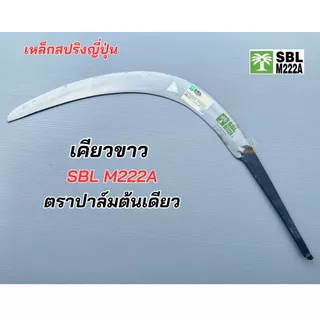 เคียวตัดปาล์มมาเล สินค้านำเข้าจากมาเลเซียของแท้100% ตราปาล์มต้นเดียว ปาล์ม 3 ต้น เคียว mi แท้