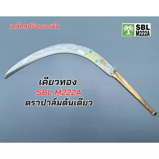 เคียวตัดปาล์มมาเล สินค้านำเข้าจากมาเลเซียของแท้100% ตราปาล์มต้นเดียว ปาล์ม 3 ต้น เคียว mi แท้