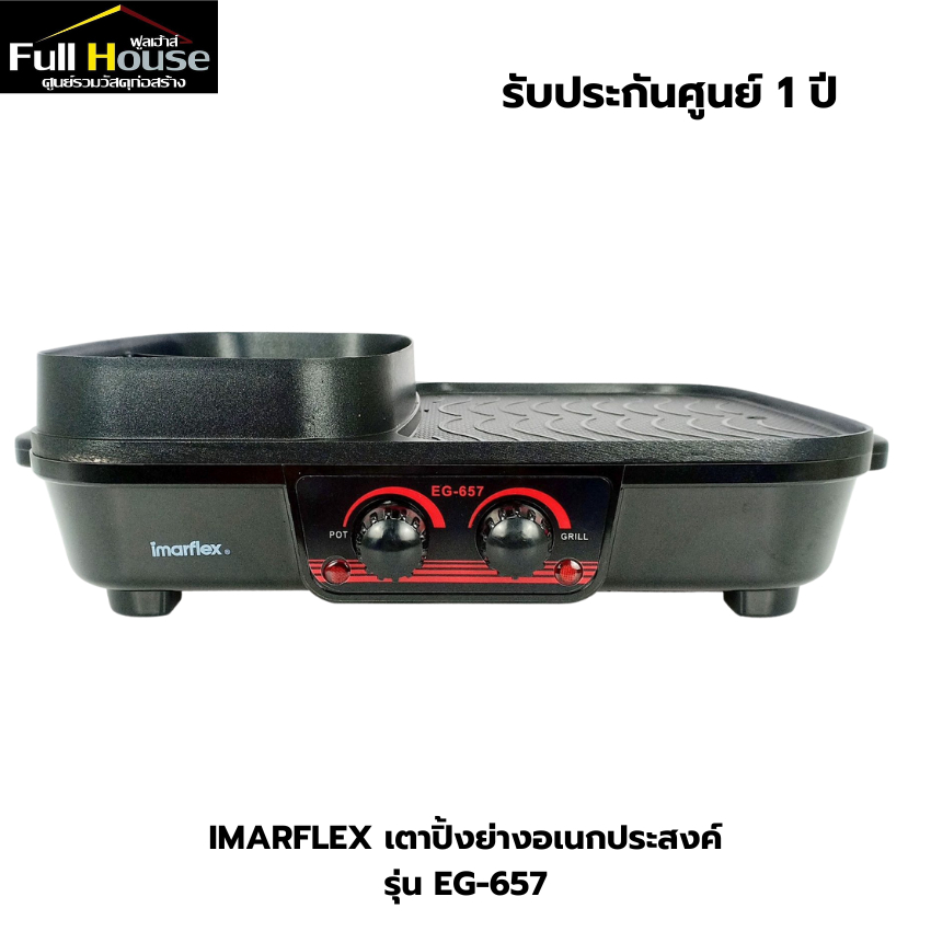 IMARFLEX เตาปิ้งย่างอเนกประสงค์ รุ่น EG-657