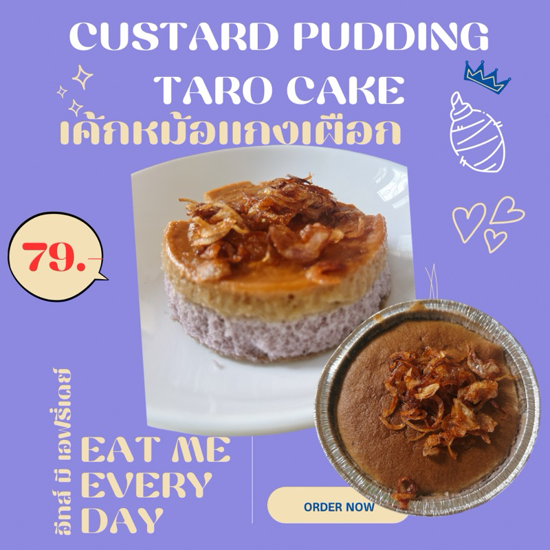 เค้กหม้อแกงเผือก Upside down