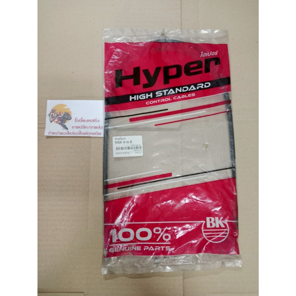 สายคันเร่ง Honda Msx สายB (2013) (2016) สายคันเร่ง เอ็มเอสเอ็กซ์ สายคันเร่ง msx125 สินค้าใหม่