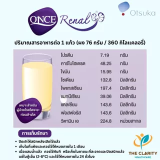 ชุด 8 กระป๋อง Once Renal วันซ์ รีนอล 400 กรัม อาหารทางการแพทย์ชนิดผงสำหรับผู้ป่วยโรคไต เก็บเงินปลายทางได้