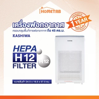 KASHIWA เครื่องฟอกอากาศกรองฝุ่น PM2.5 ไส้กรองH12 กรอง 3 ชั้น Air Purifier รุ่น IM-004
