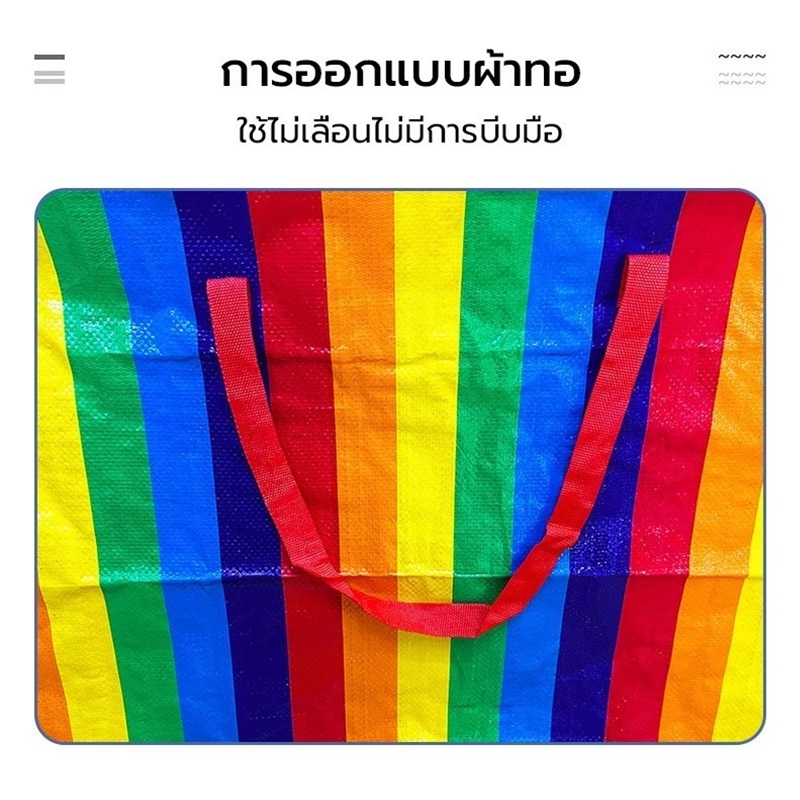 ถุงสายรุ้ง 🌈 เนื้อหนาพิเศษ ถุงกระสอบ ใบใหญ่ จัมโบ้ แข็งแรงทนทานใช้งานได้เป็นเวลานาน