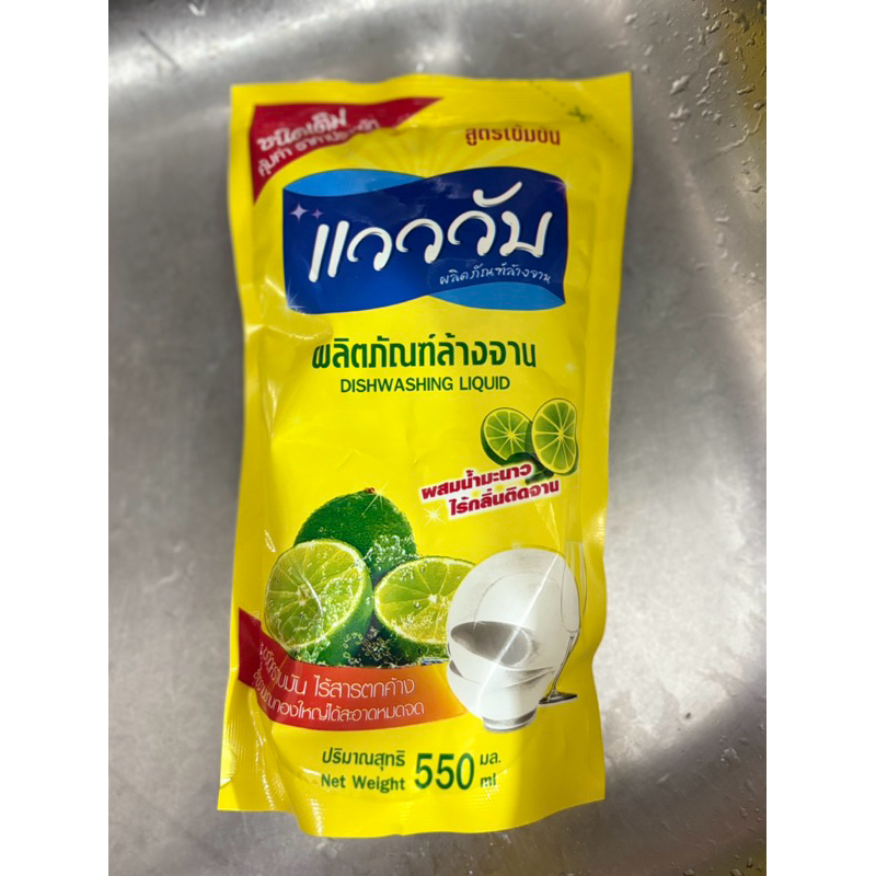 แพ็ค 3ถุง น้ำยาล้างจาน แวววับ ของดีเมืองภูเก็ต ถุงละ550 ml