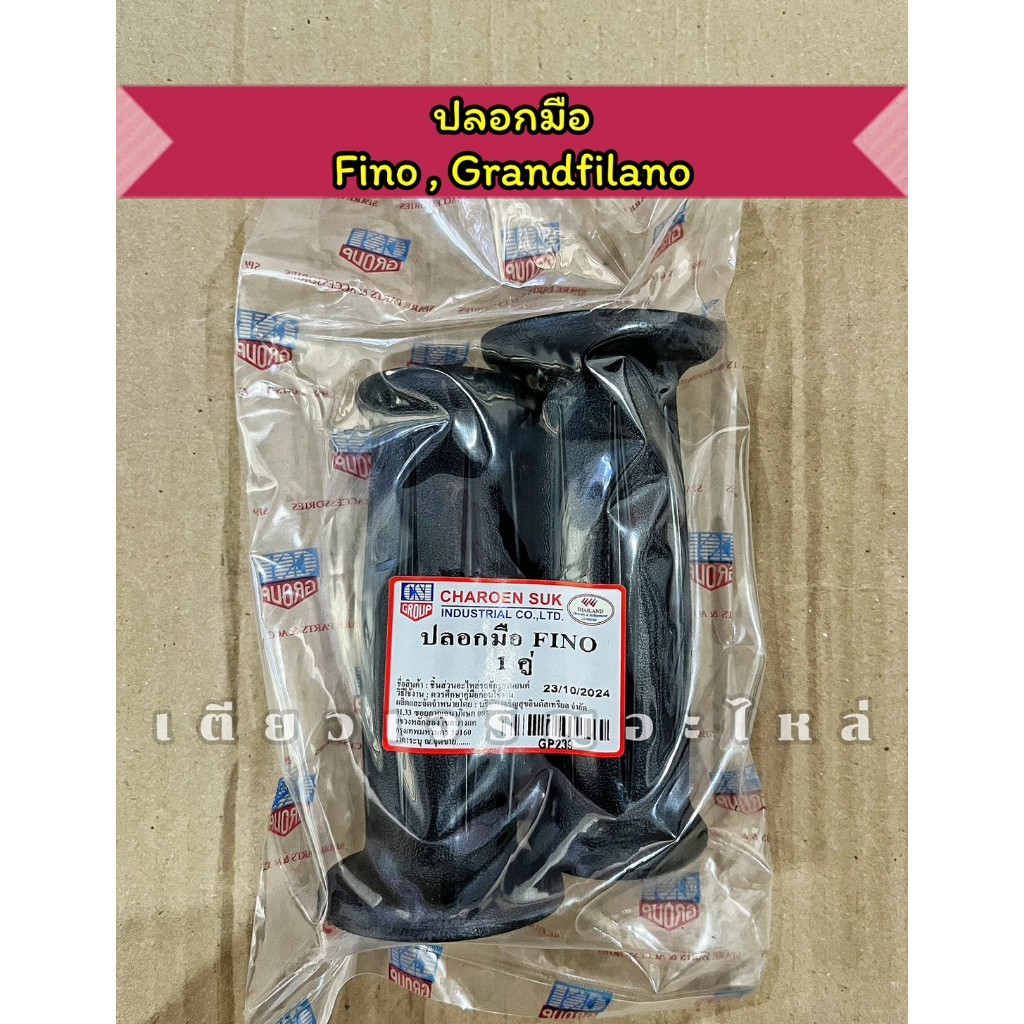 ปลอกมือ ปลอกแฮนด์ Nmax Aerox R15 M-Slaz Finn Nouvo Mio Fino GrandFilano แบบแท้ อย่างดี (ราคา1คู่)