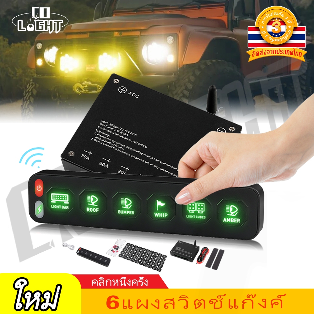 CO LIGHT 4 Gang 6 Gang 8 Gang 12 Gang เสริมแผงสวิตช์ Offroad เสริมแผงสวิตช์รถ LED แผงสวิตช์สําหรับ U